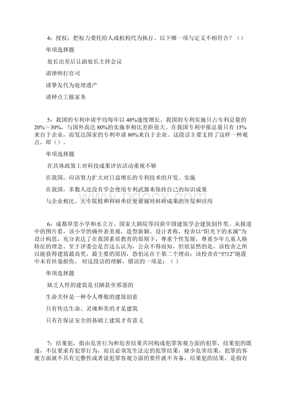 海曙事业编招聘年考试真题及答案解析完整版事业单位真题Word格式文档下载.docx_第2页