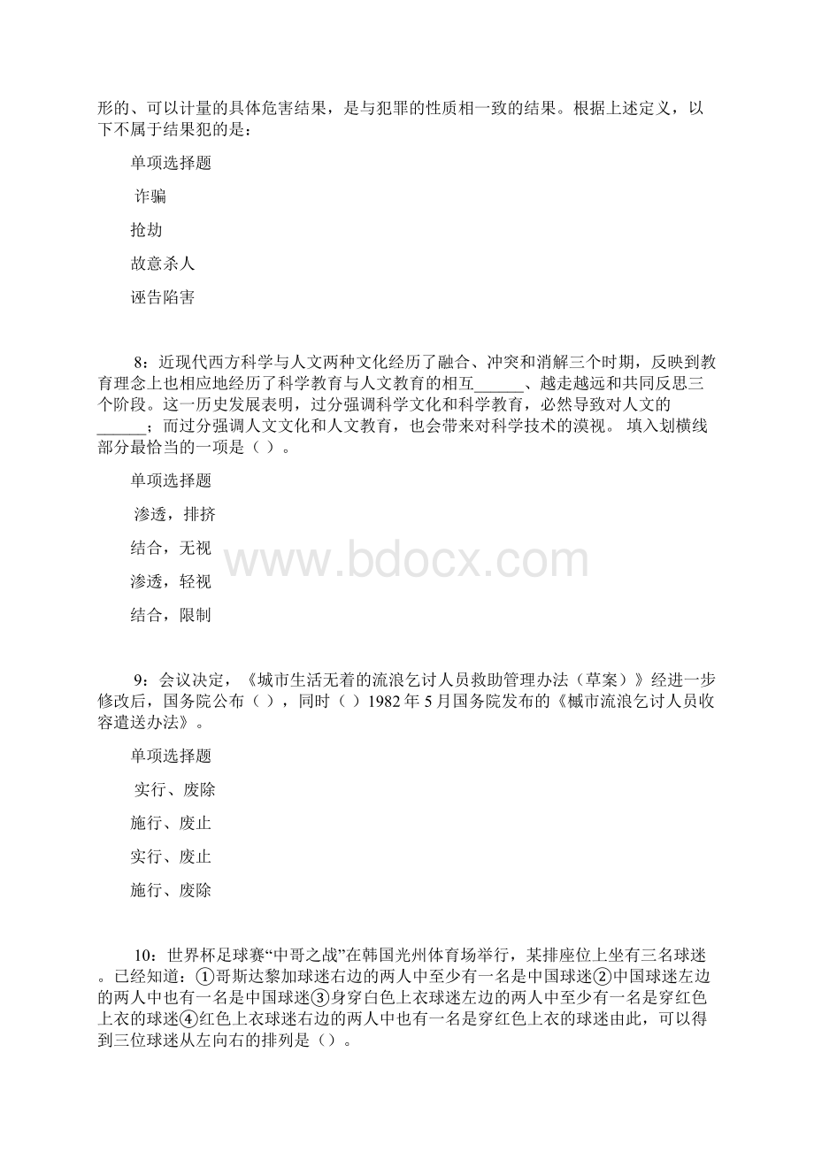 海曙事业编招聘年考试真题及答案解析完整版事业单位真题Word格式文档下载.docx_第3页