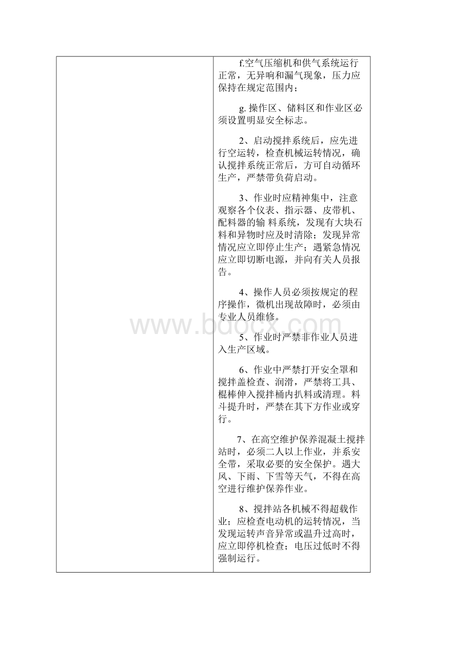 混凝土拌合站安全教育培训记录表Word文件下载.docx_第3页