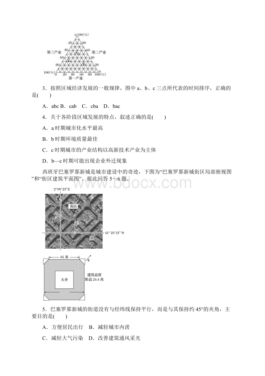 经典高考地理二轮复习 小题狂做专练21 城市化.docx_第2页