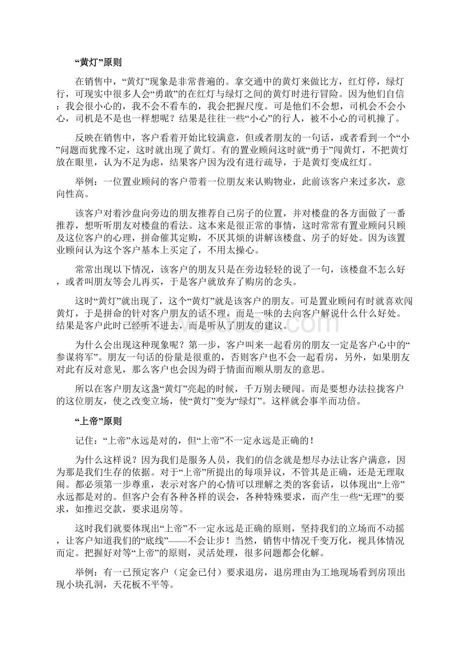 sms销售人员激励文件Word文档格式.docx_第2页