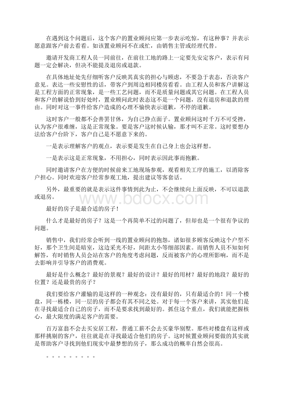 sms销售人员激励文件Word文档格式.docx_第3页