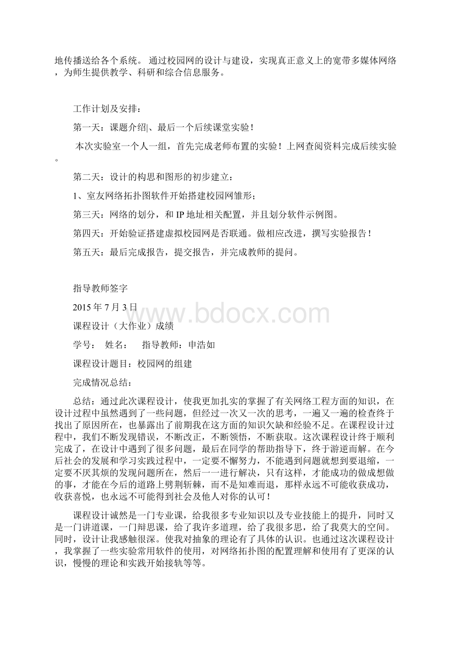 昆明学院校园网的组建.docx_第2页