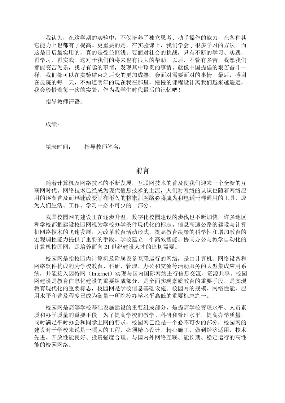 昆明学院校园网的组建.docx_第3页