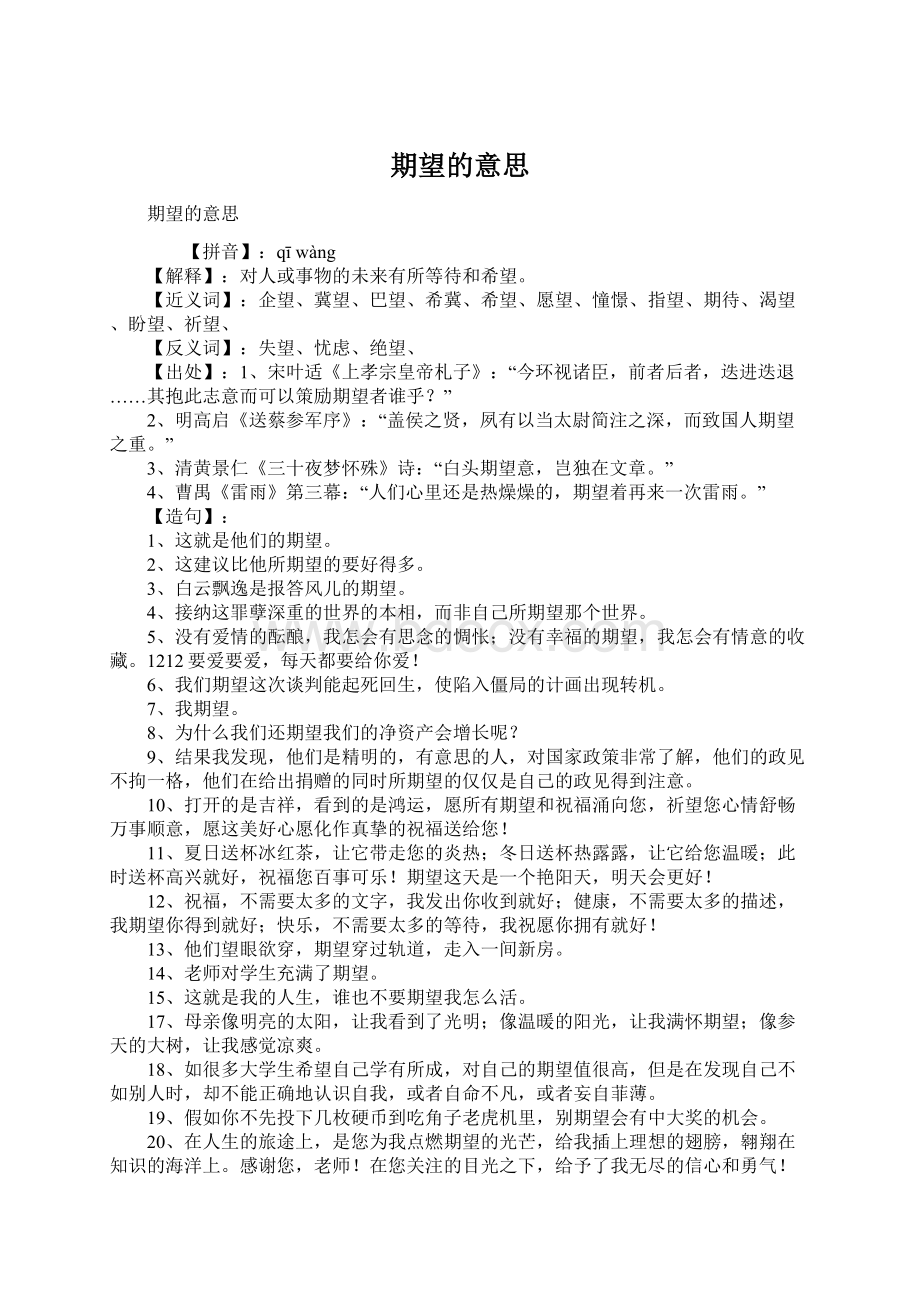 期望的意思.docx_第1页