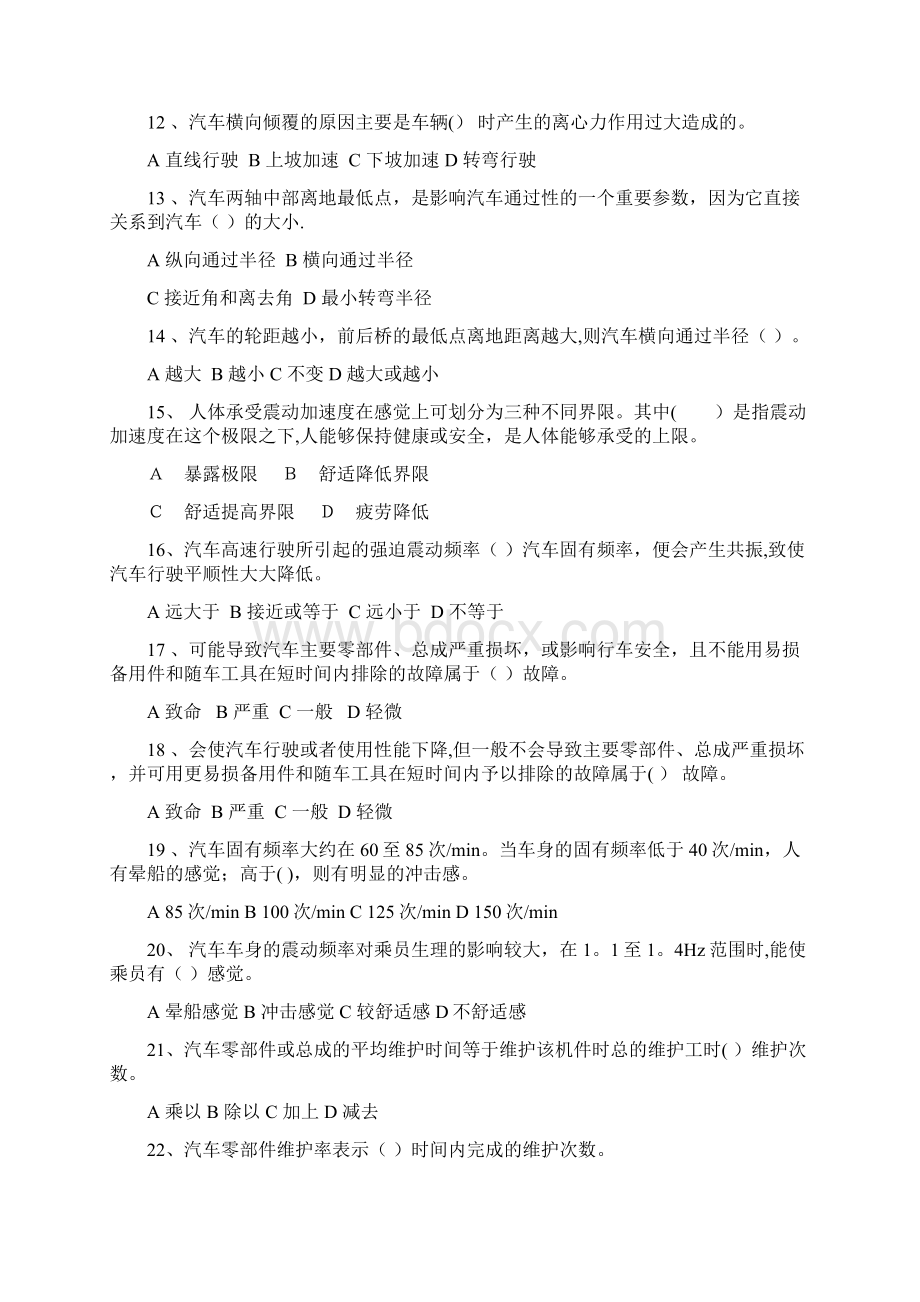 中石油职业技能鉴定测验考试集汽车驾驶员高.docx_第2页