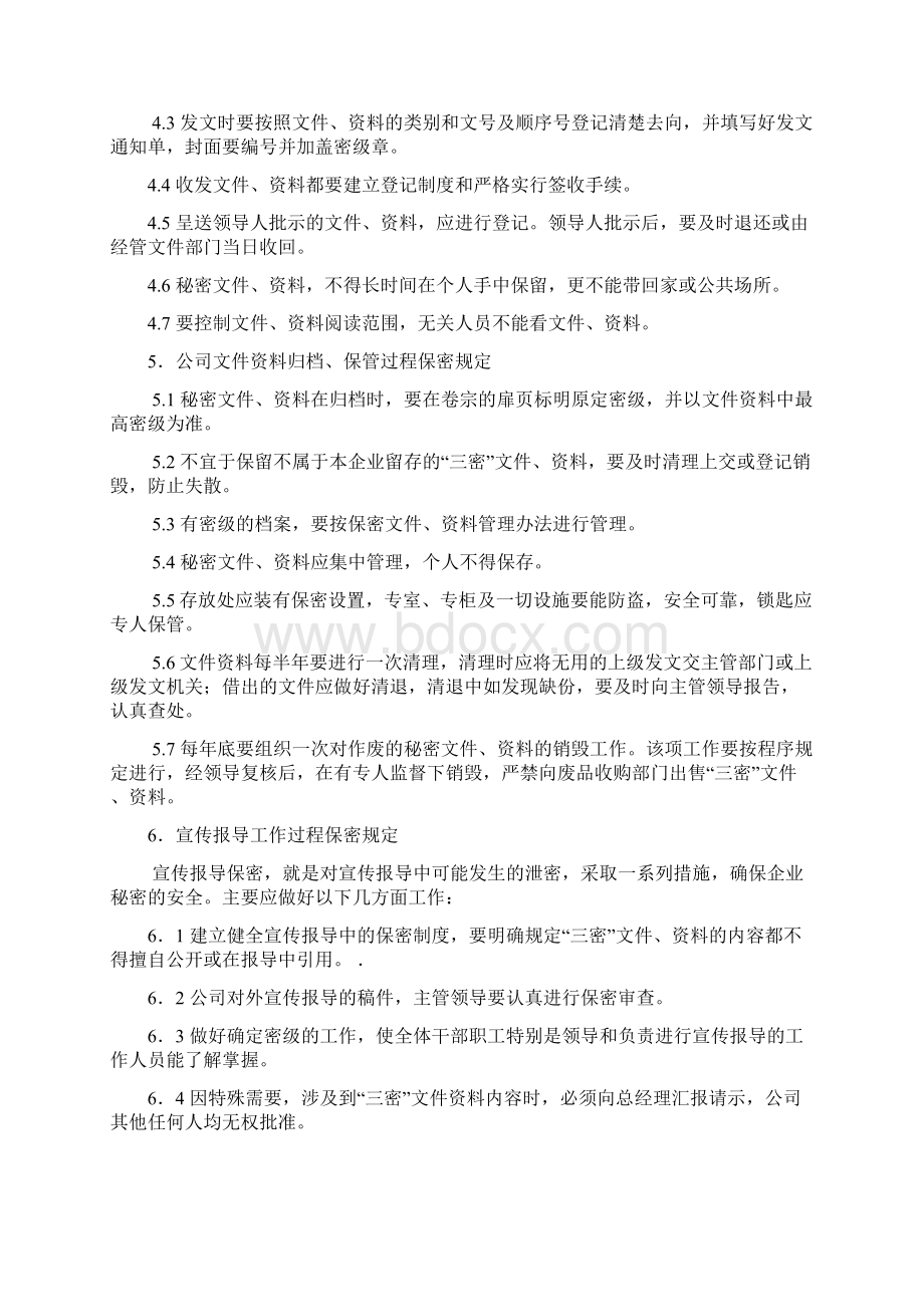 保密管理制度之欧阳化创编Word文档下载推荐.docx_第3页