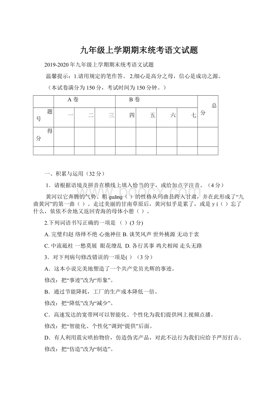 九年级上学期期末统考语文试题Word格式.docx_第1页