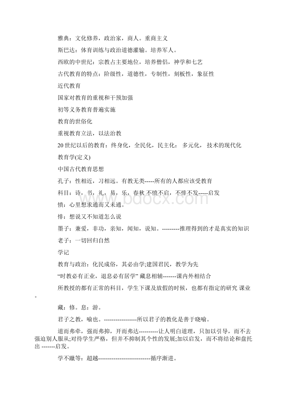 教育学期末考试大纲Word文件下载.docx_第2页