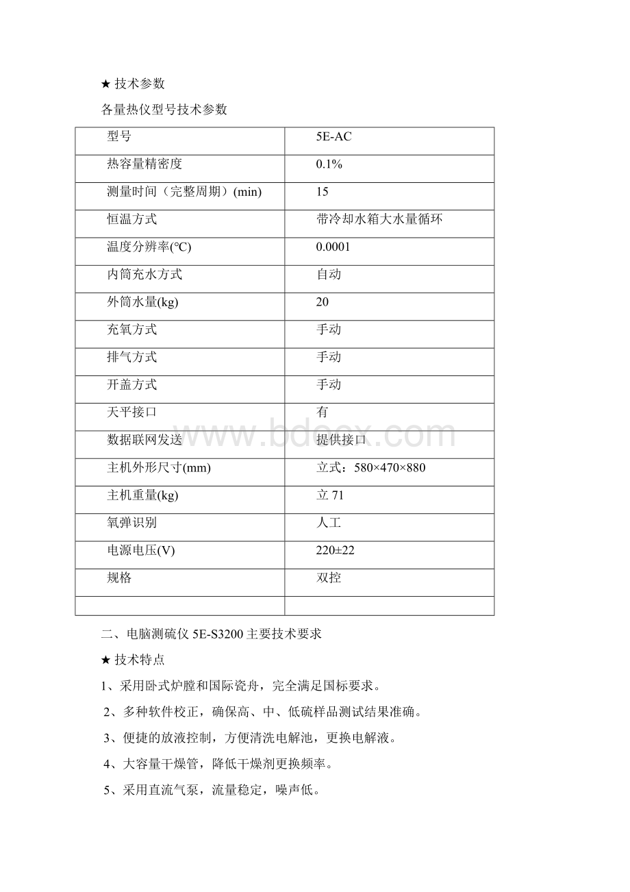 化验设备技术协议1汇总Word文件下载.docx_第2页