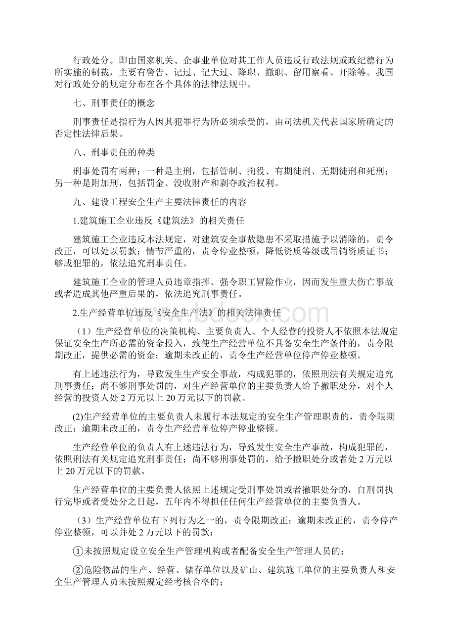 停工行为和延误工期造成损失的结果并非出自施工方的故意和过失word精品文档13页Word文件下载.docx_第3页