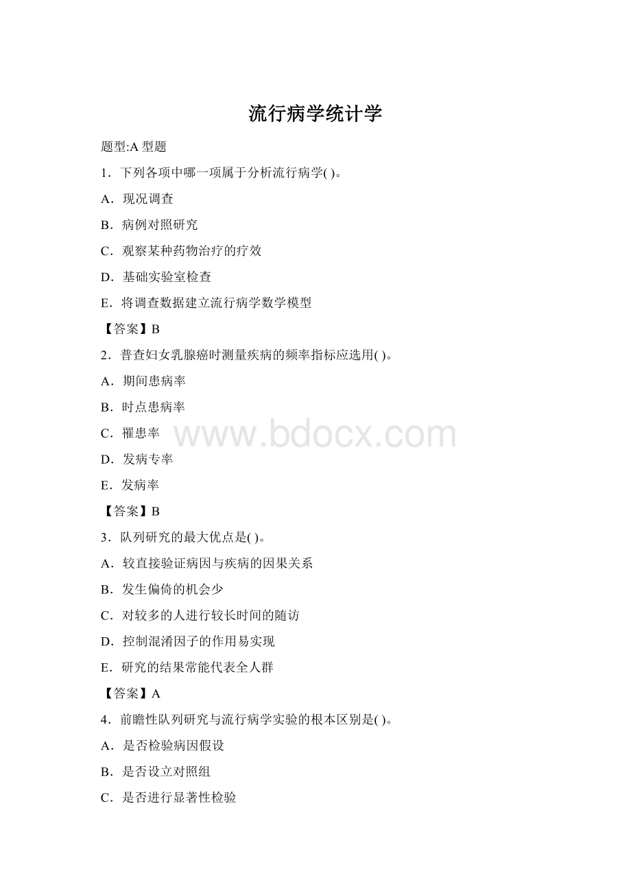 流行病学统计学文档格式.docx_第1页