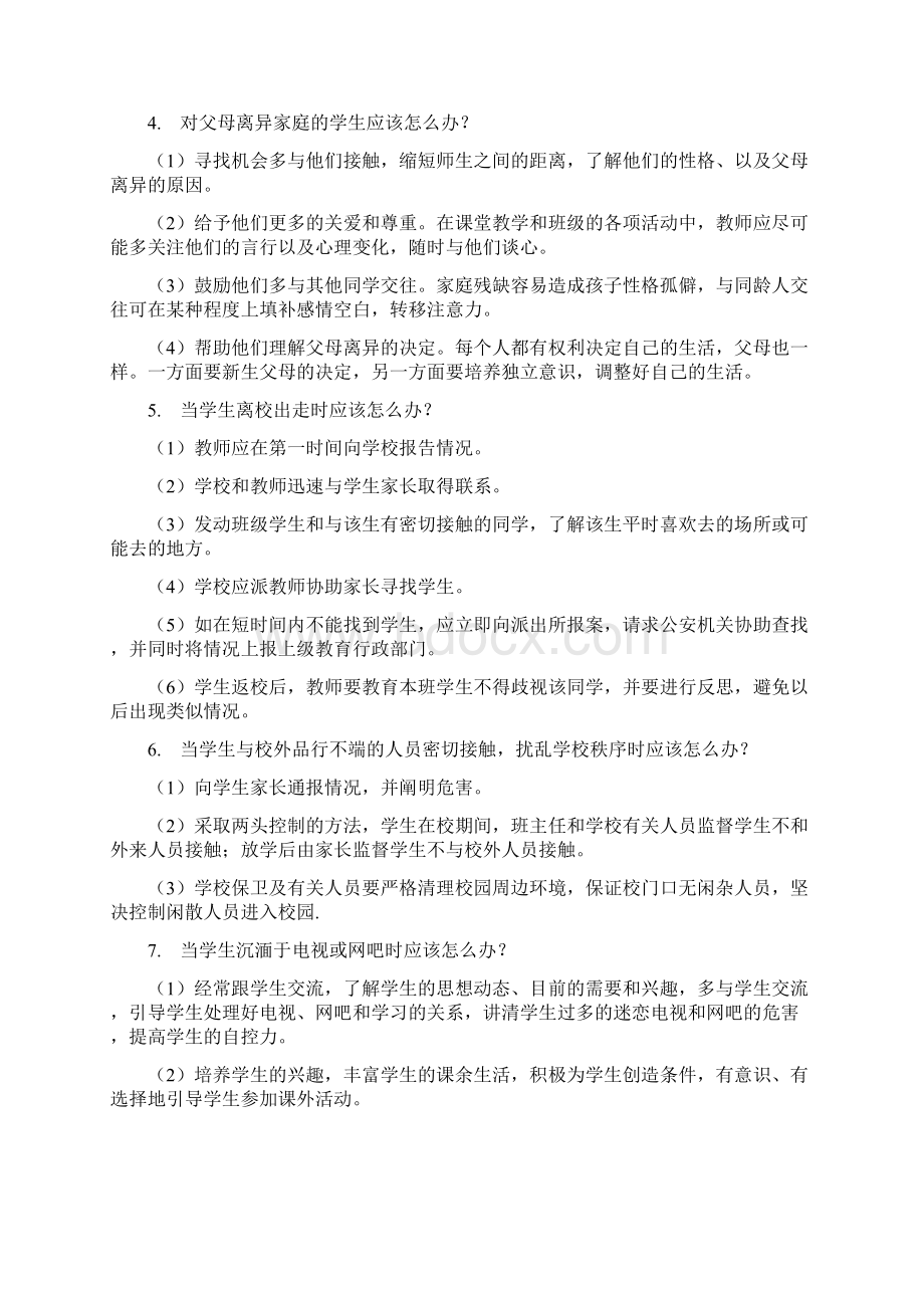 教师说课答辩常问问题定稿版Word文档下载推荐.docx_第2页