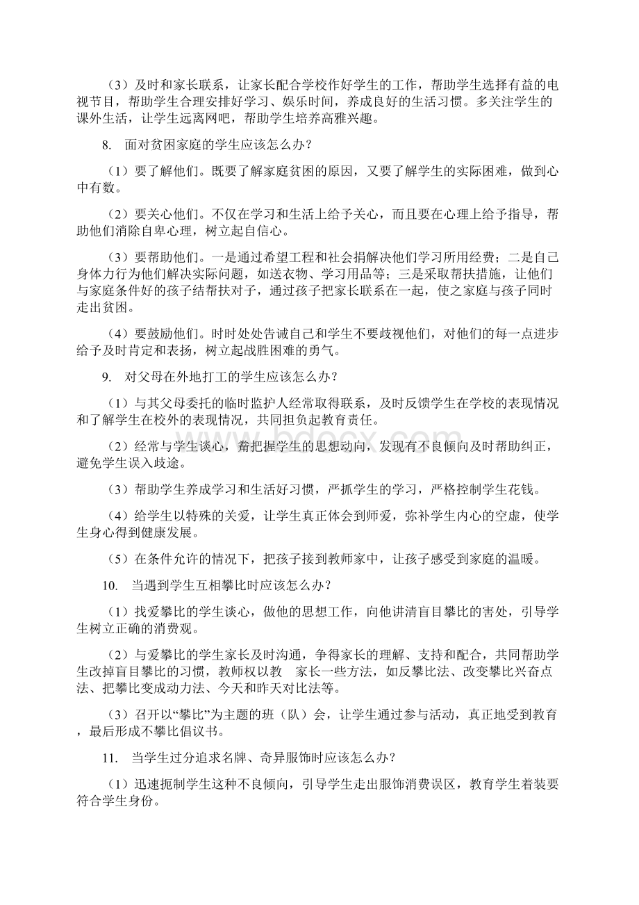 教师说课答辩常问问题定稿版Word文档下载推荐.docx_第3页