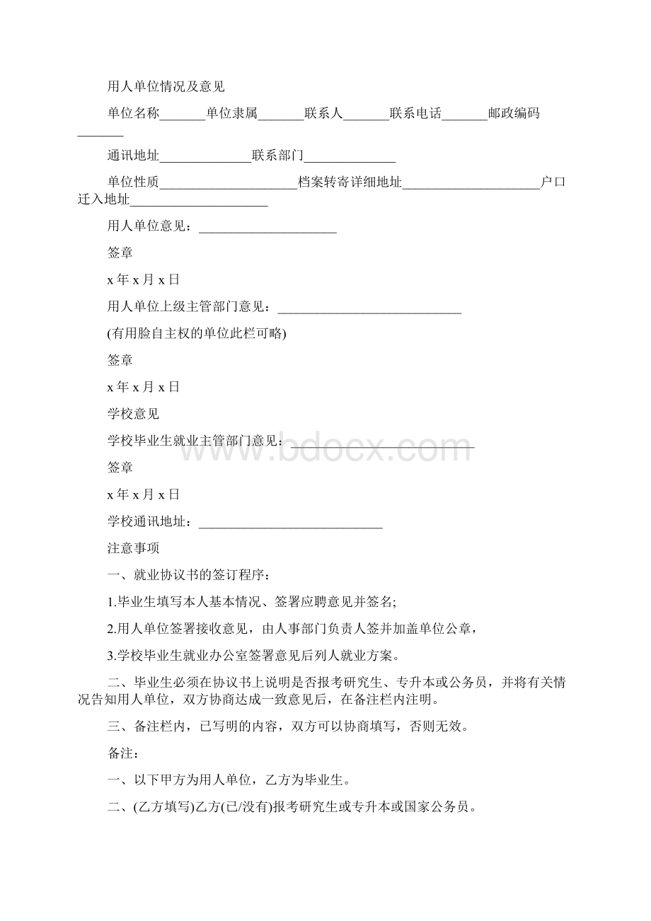 毕业生就业协议书范本5篇Word格式.docx_第2页