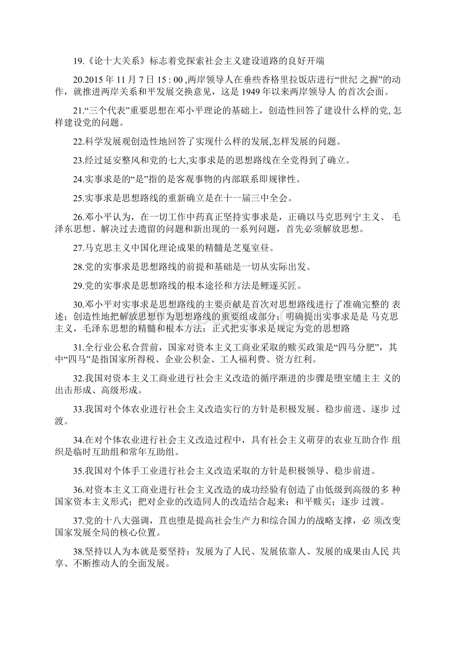 概论课应知应会应用知识点参考答案docWord文件下载.docx_第2页