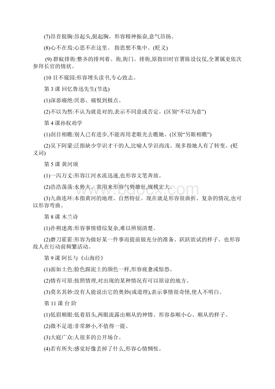 部编版七年级下册课内成语归纳Word格式文档下载.docx_第2页