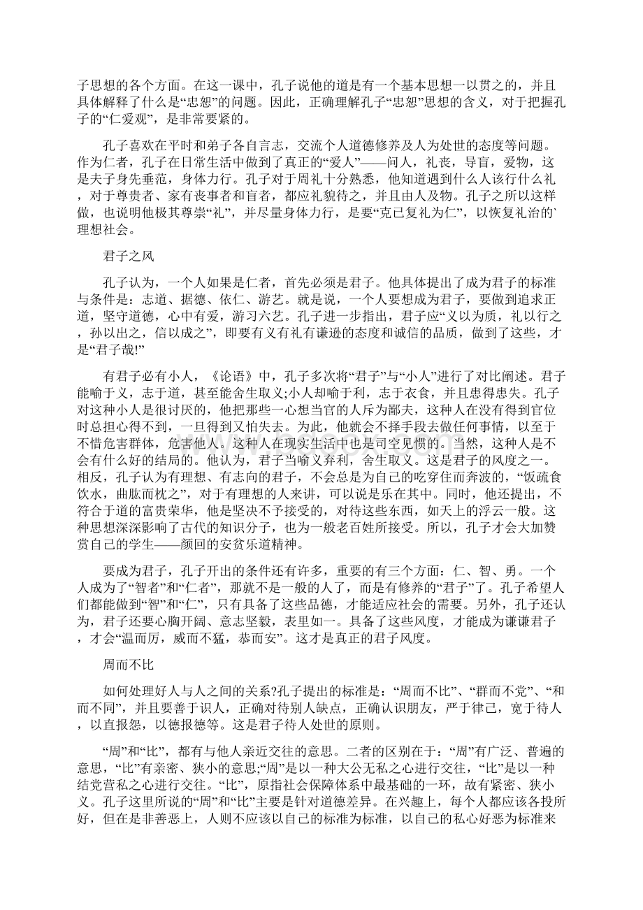 论语修身篇读后感Word文档格式.docx_第2页