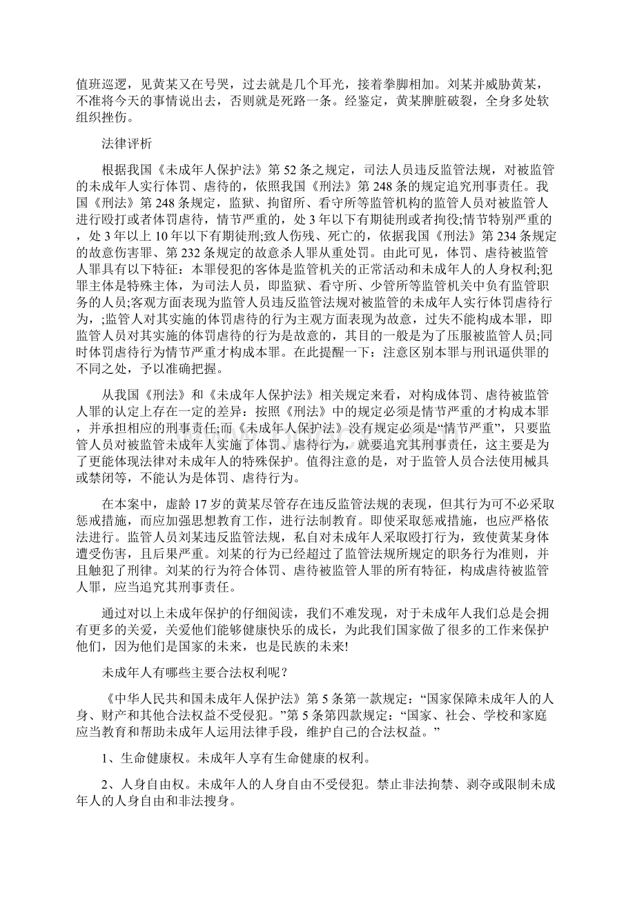 未成年人的学校保护存在哪些问题.docx_第3页