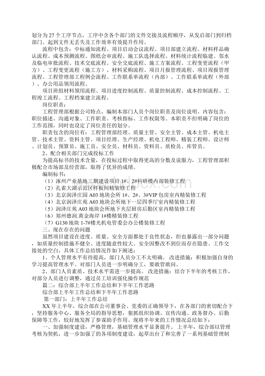 部门上半年工作总结.docx_第2页