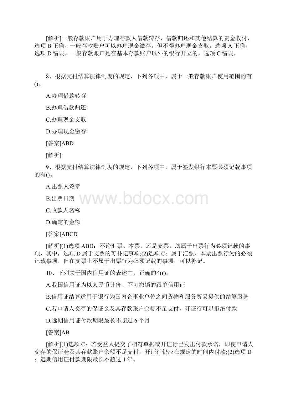 最新初级会计职称考试专练答案版.docx_第3页