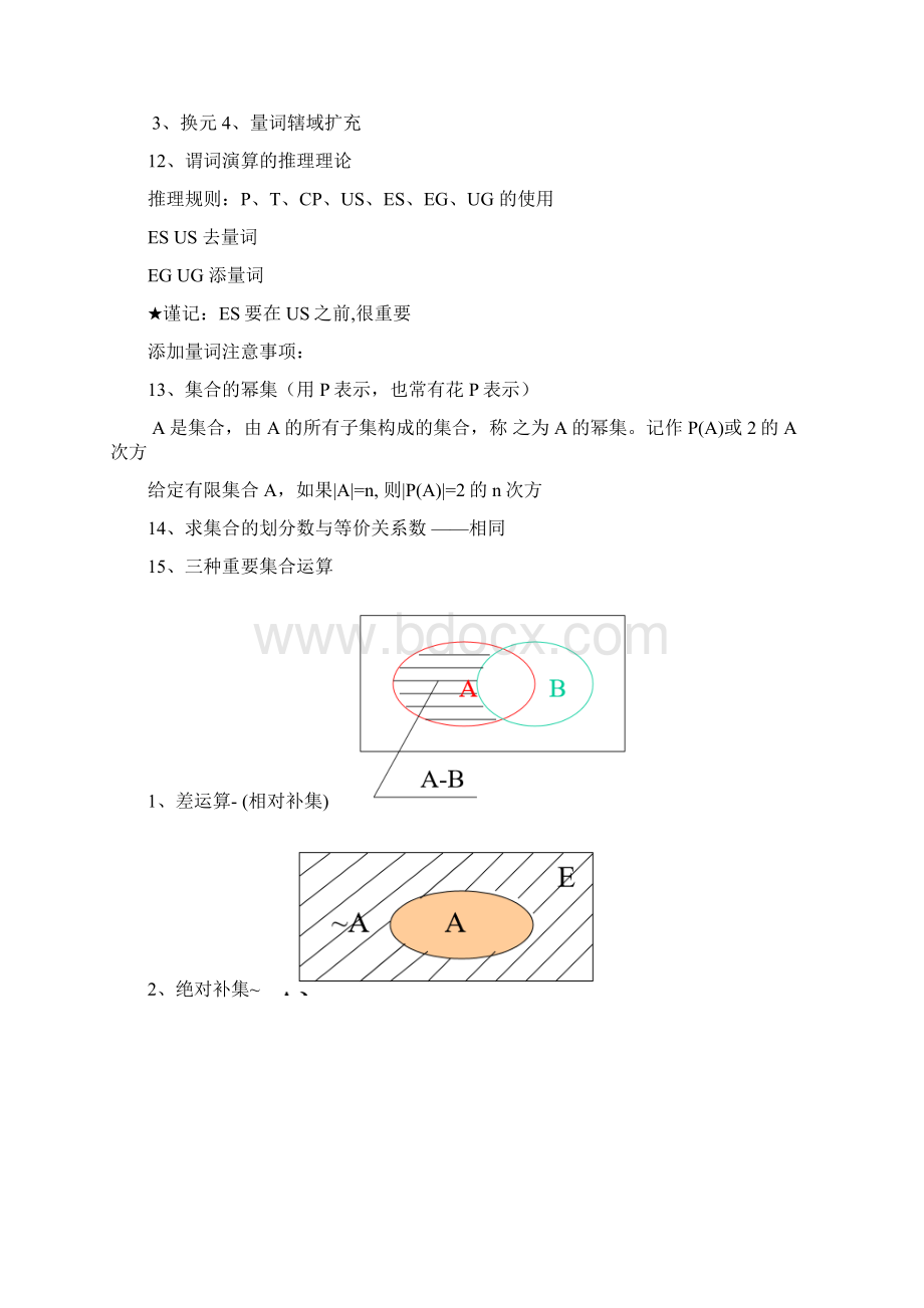 东北大学离散数学复习总结满分版.docx_第3页