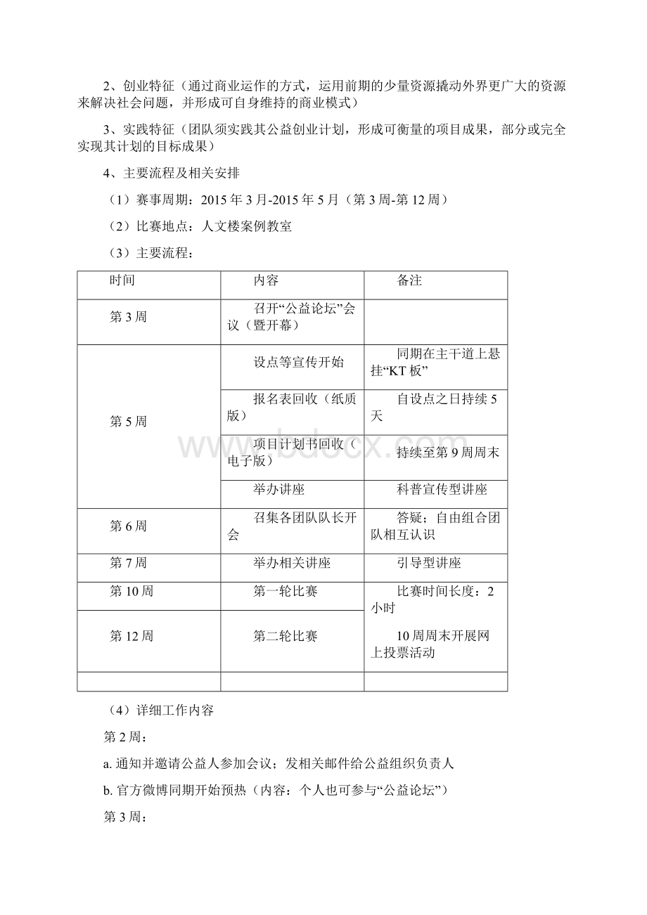 创青春公益创业大赛策划书.docx_第3页