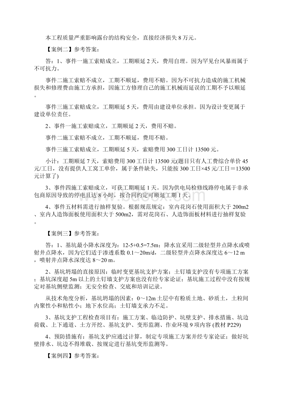 一级《专业工程管理与实务建筑工程》考试参考答案吴好汉编写.docx_第3页