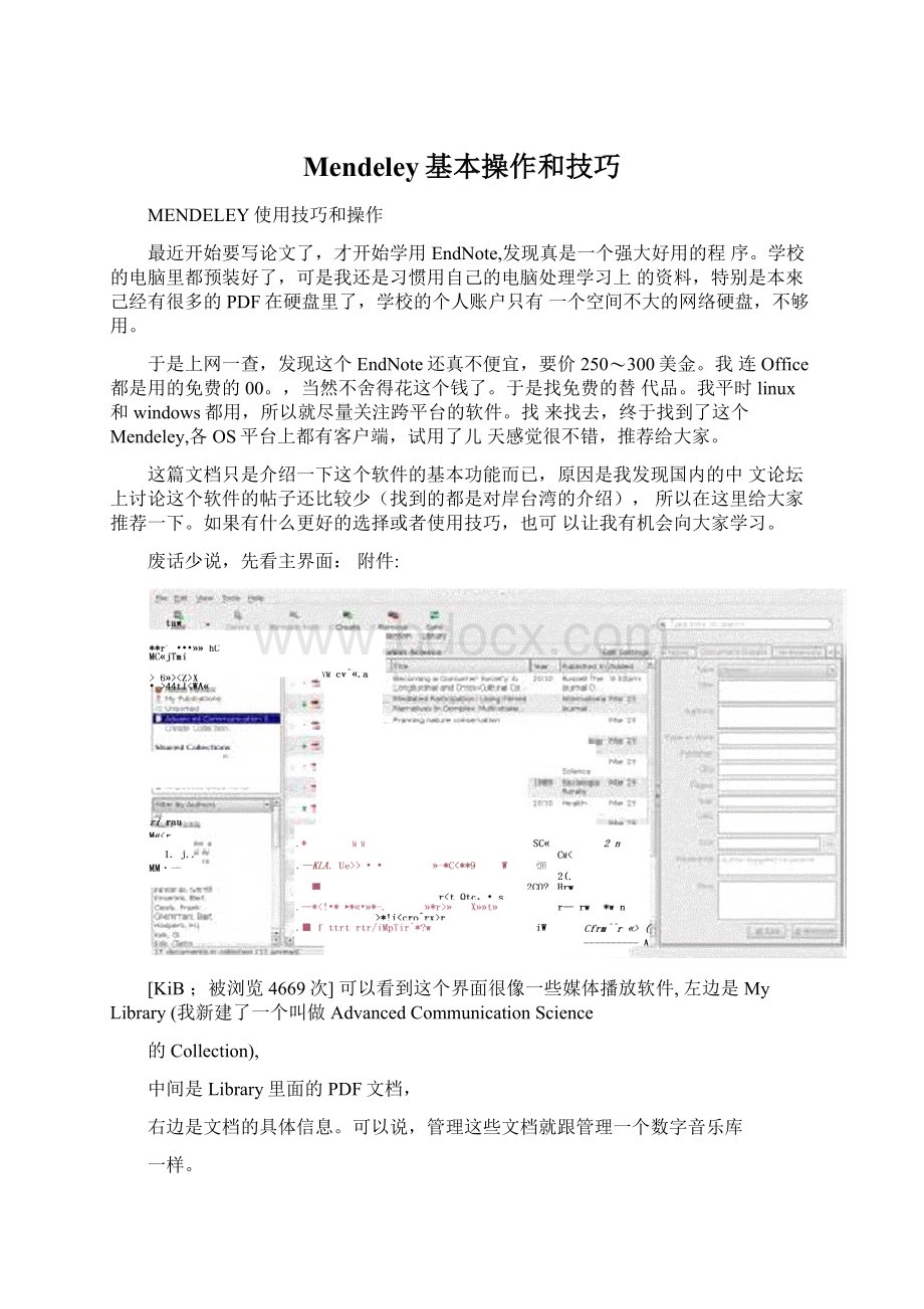 Mendeley基本操作和技巧文档格式.docx