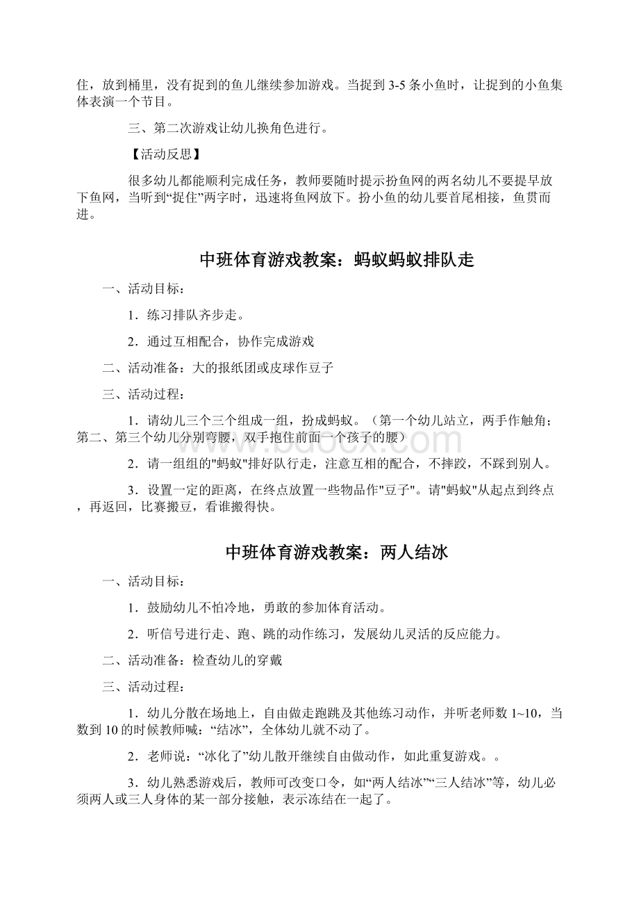 中班游戏教案Word文档格式.docx_第2页