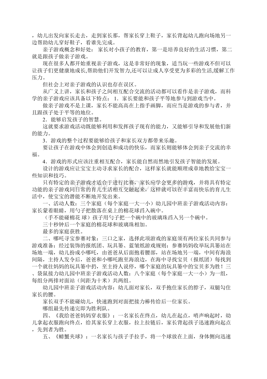 幼儿园亲子游戏串词Word文档下载推荐.docx_第2页