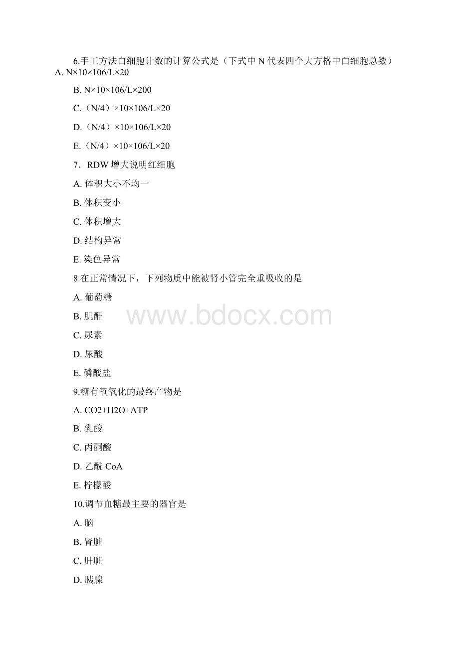 检验医师年度考核精彩试题.docx_第2页