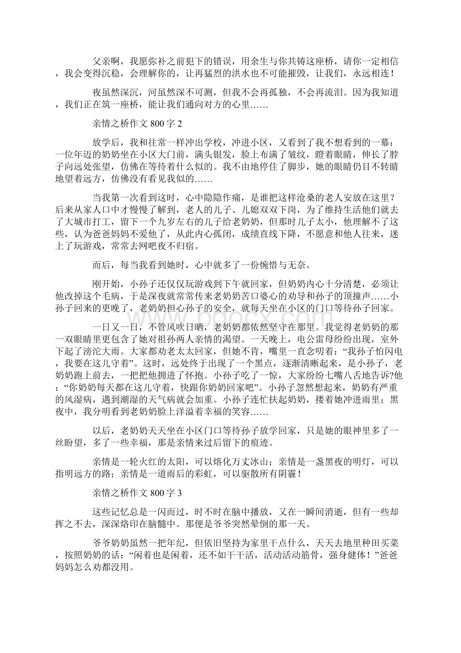 亲情之桥作文800字Word格式文档下载.docx_第2页