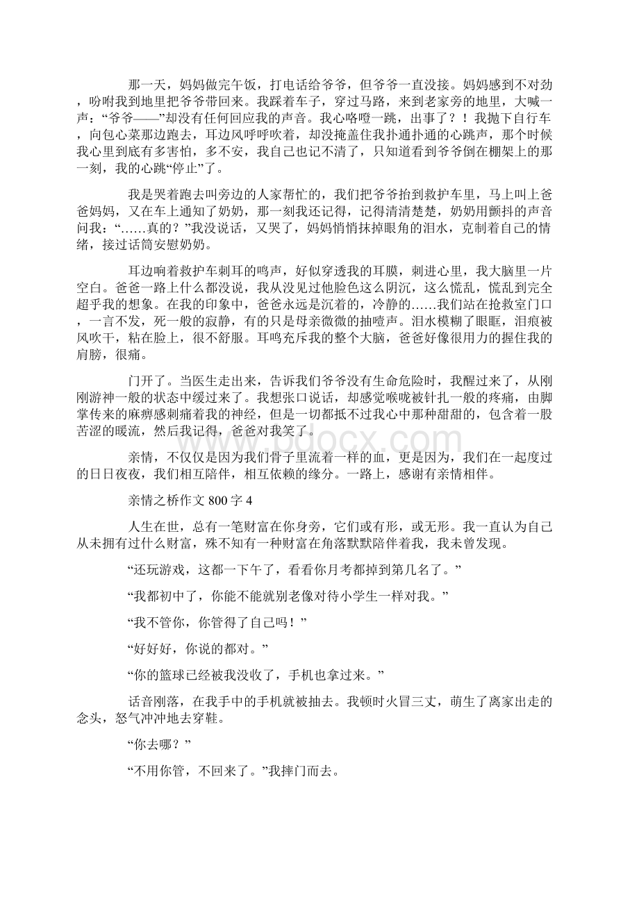 亲情之桥作文800字Word格式文档下载.docx_第3页