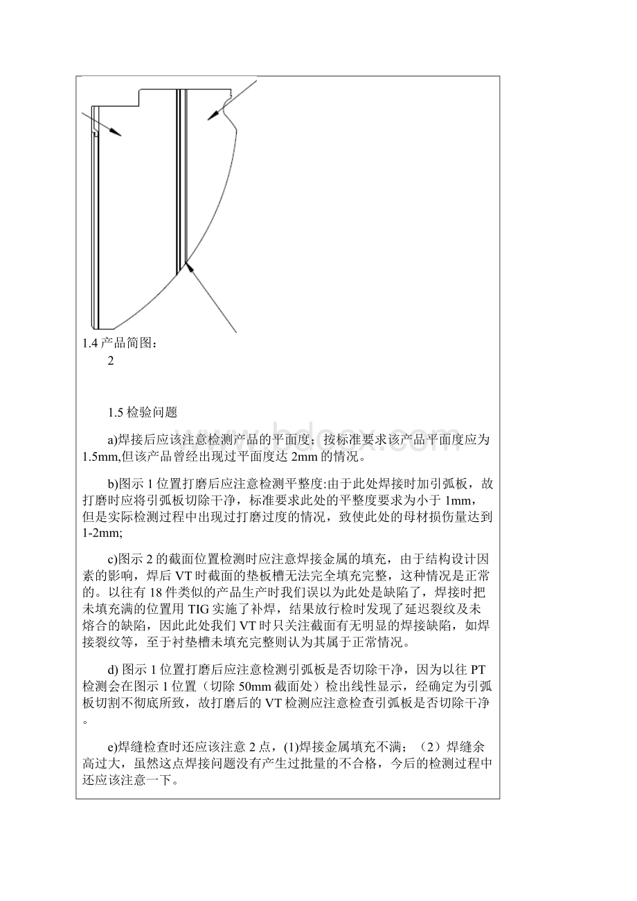 质量问题100问Word文档格式.docx_第2页