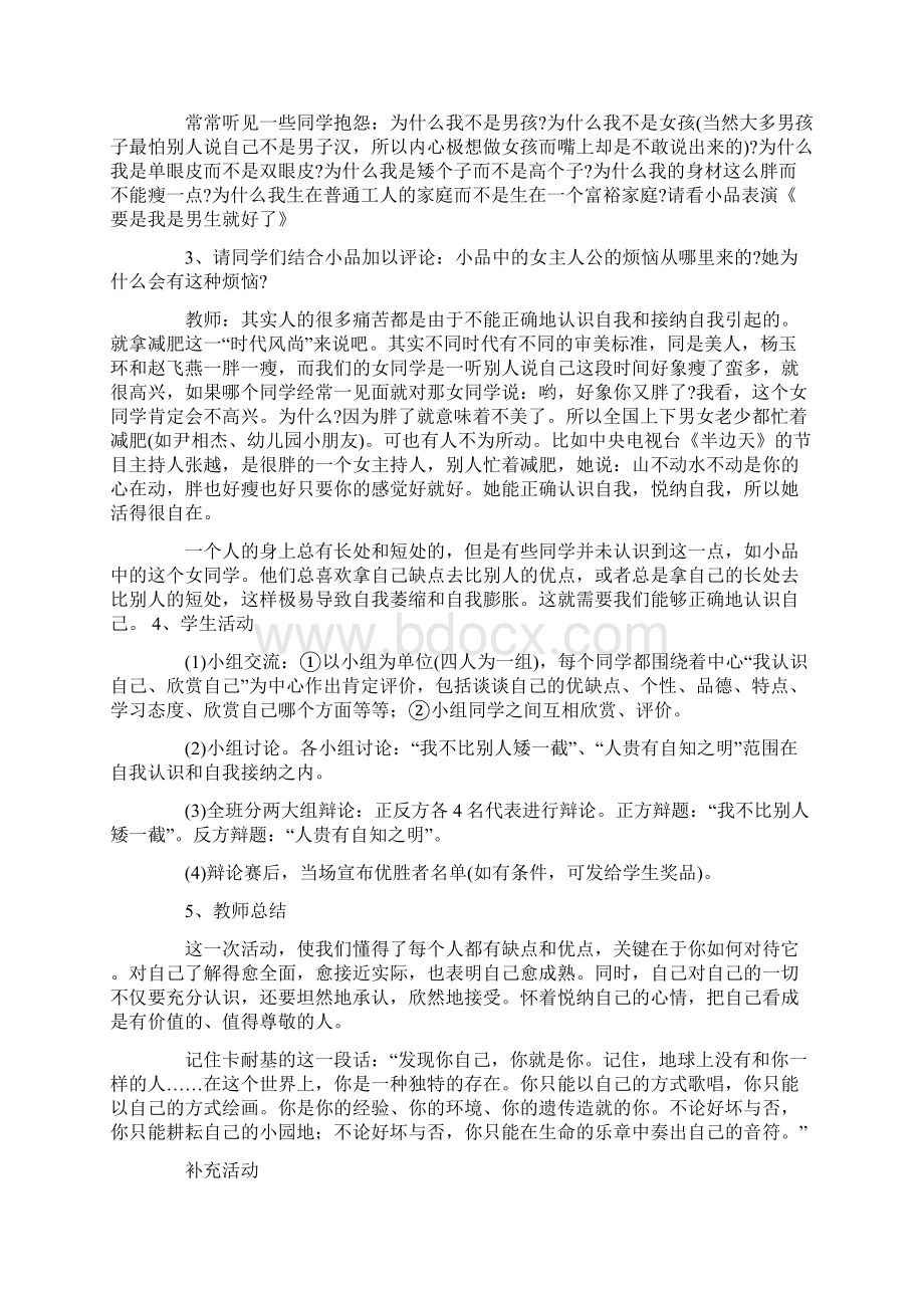 新增心理教案.docx_第2页