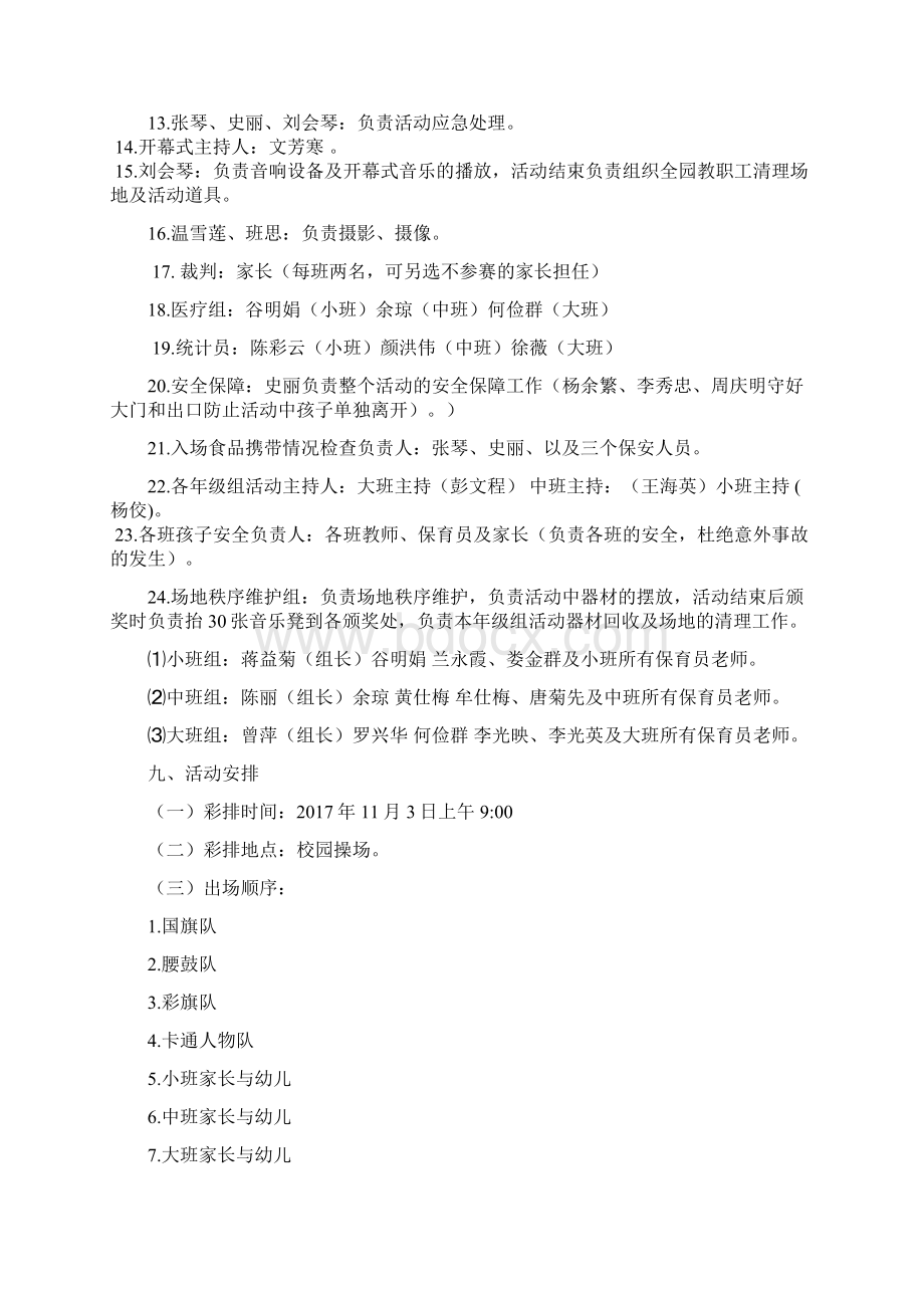 运动会方案Word文档格式.docx_第3页