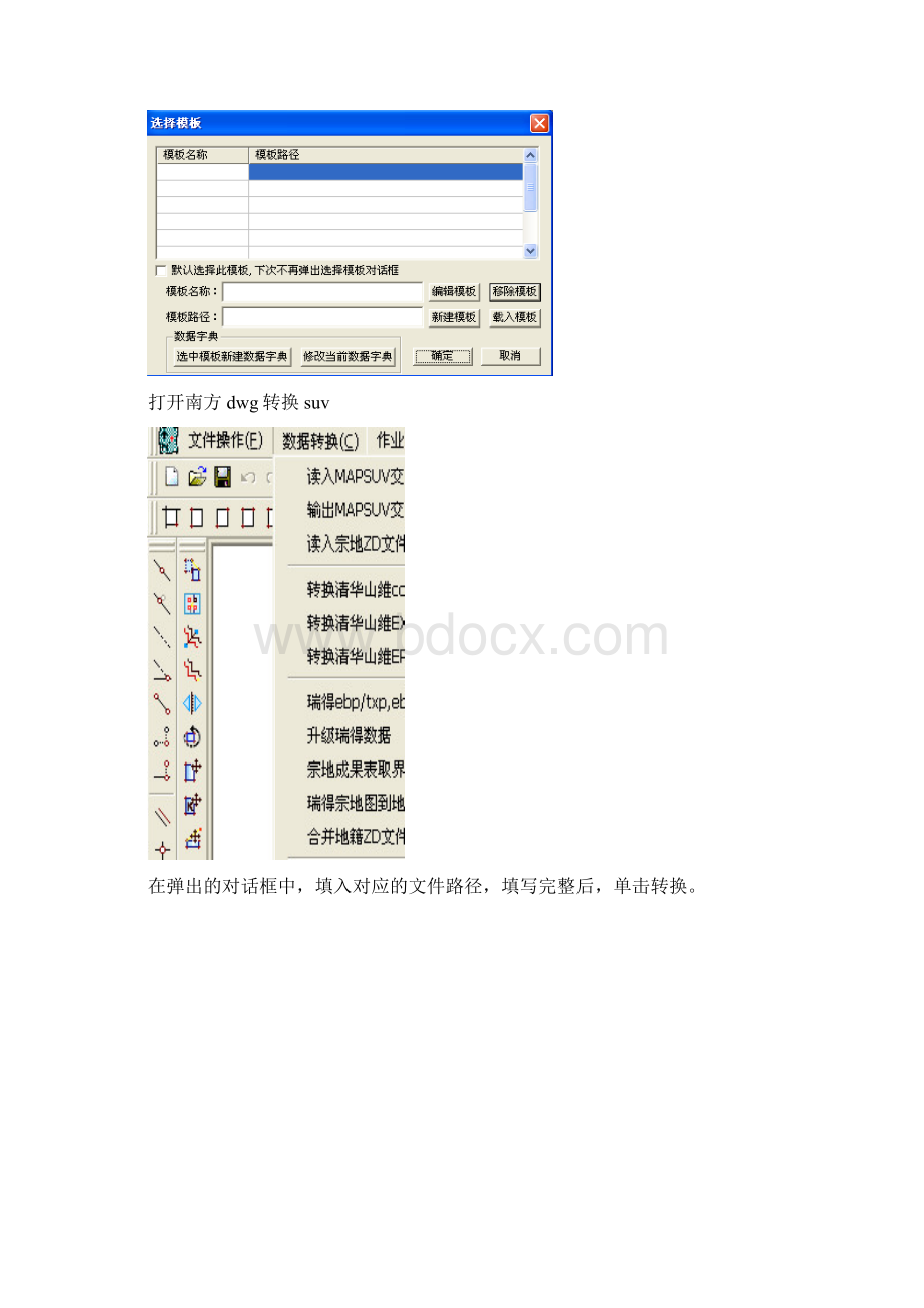 Mapgis集体土地所有权建库流程操作手册Word格式.docx_第3页