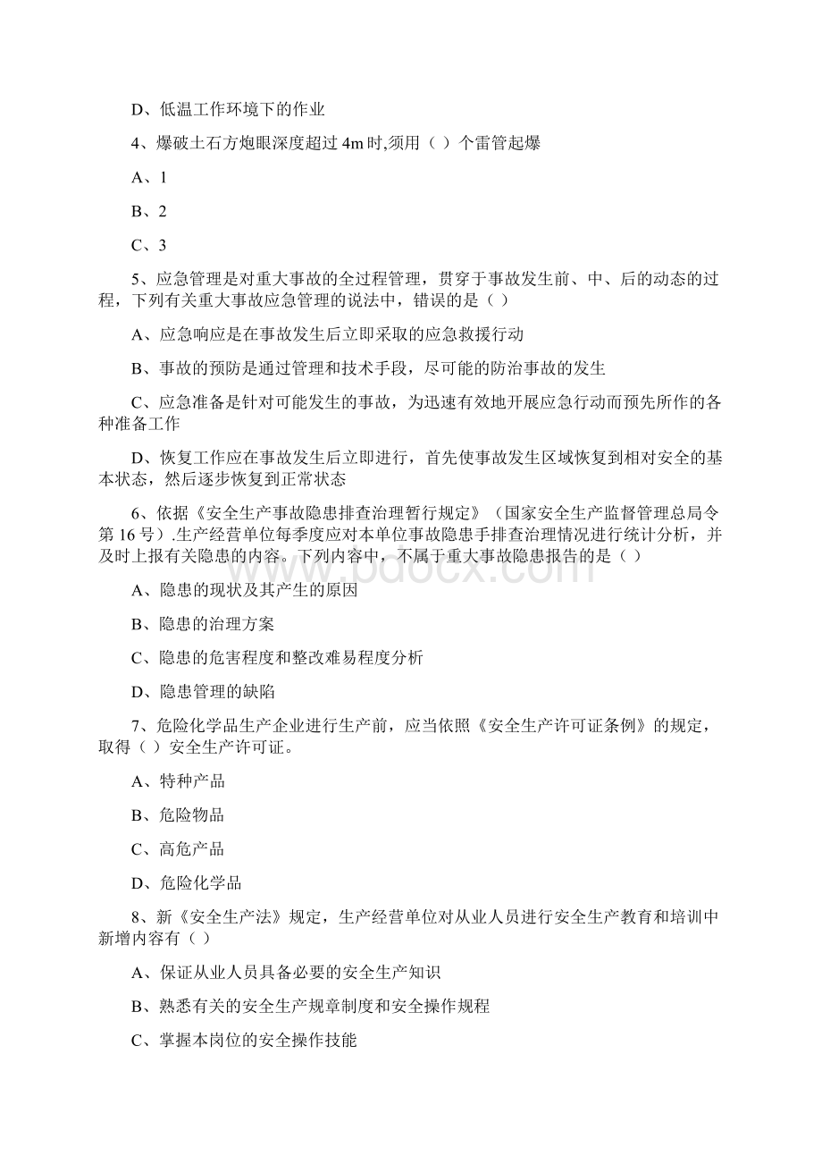 注册安全工程师考试《安全生产管理知识》真题模拟试题 含答案.docx_第2页