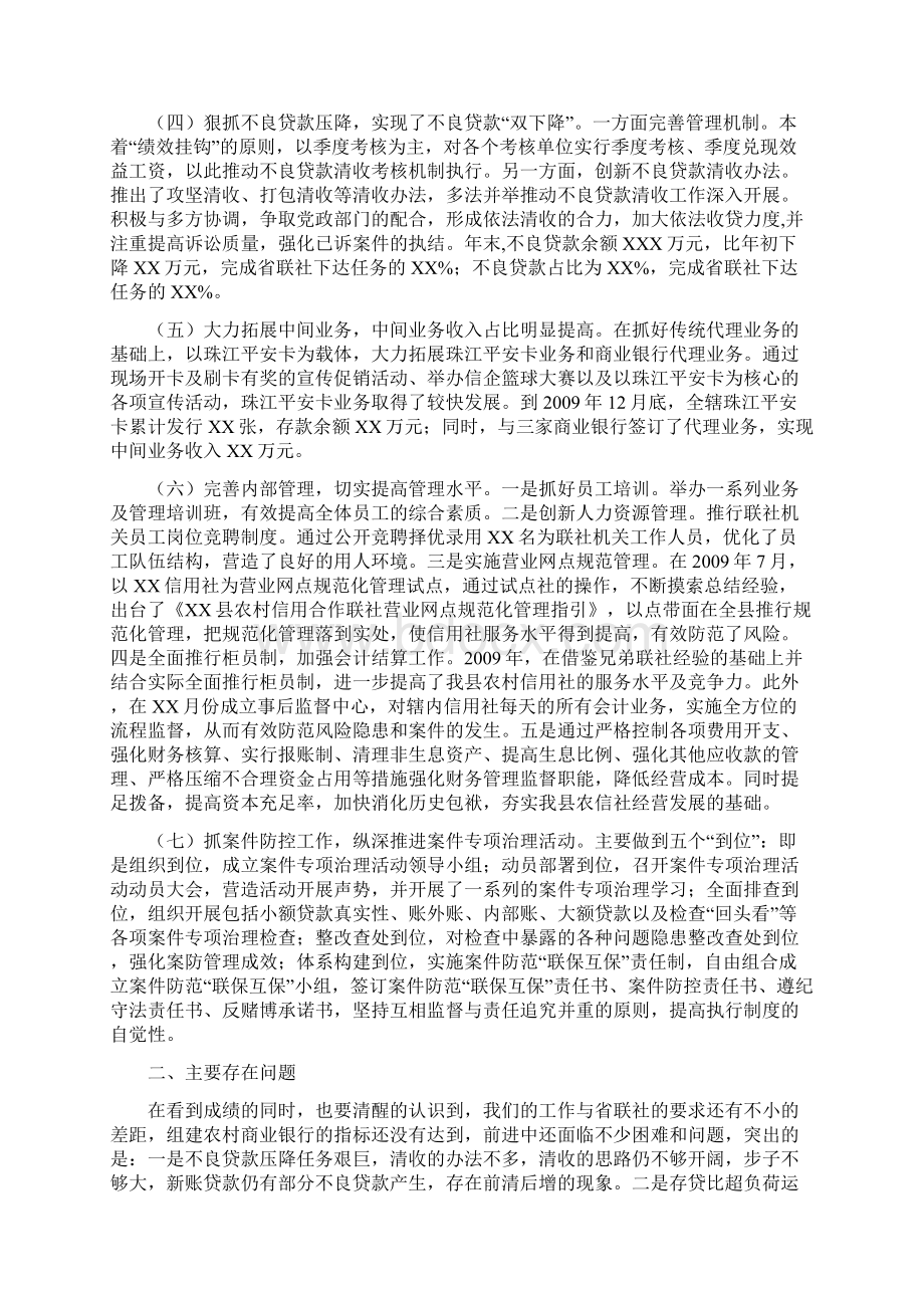 乘势而进促改革 抢抓机遇谋发展工作总结Word下载.docx_第2页