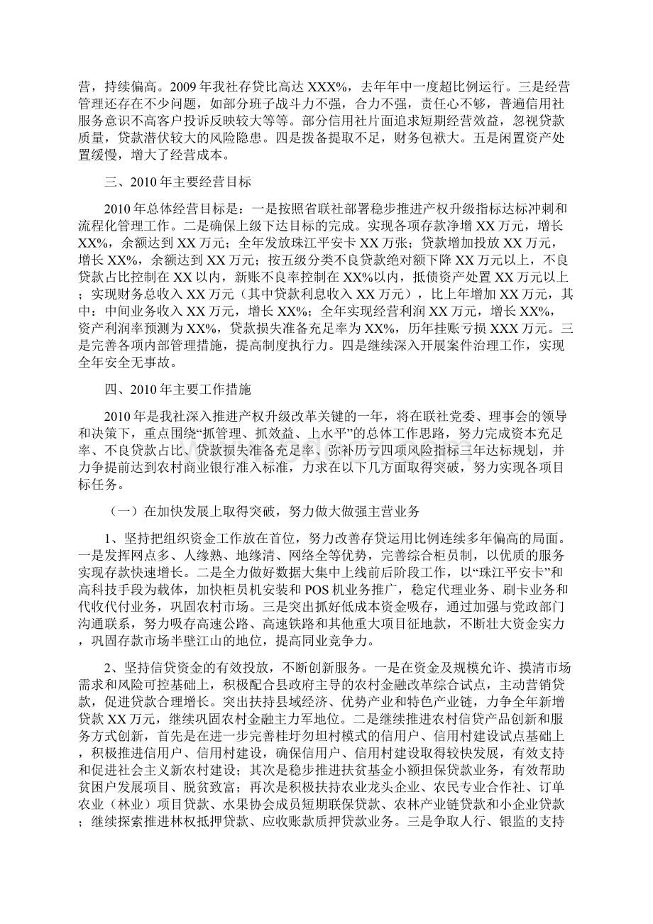 乘势而进促改革 抢抓机遇谋发展工作总结Word下载.docx_第3页