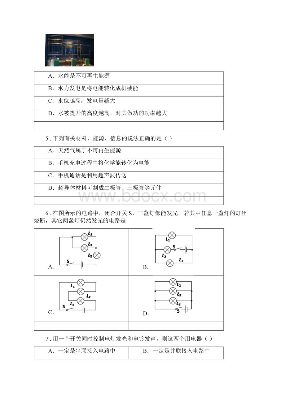 冀教版九年级月考物理试题新版.docx_第2页