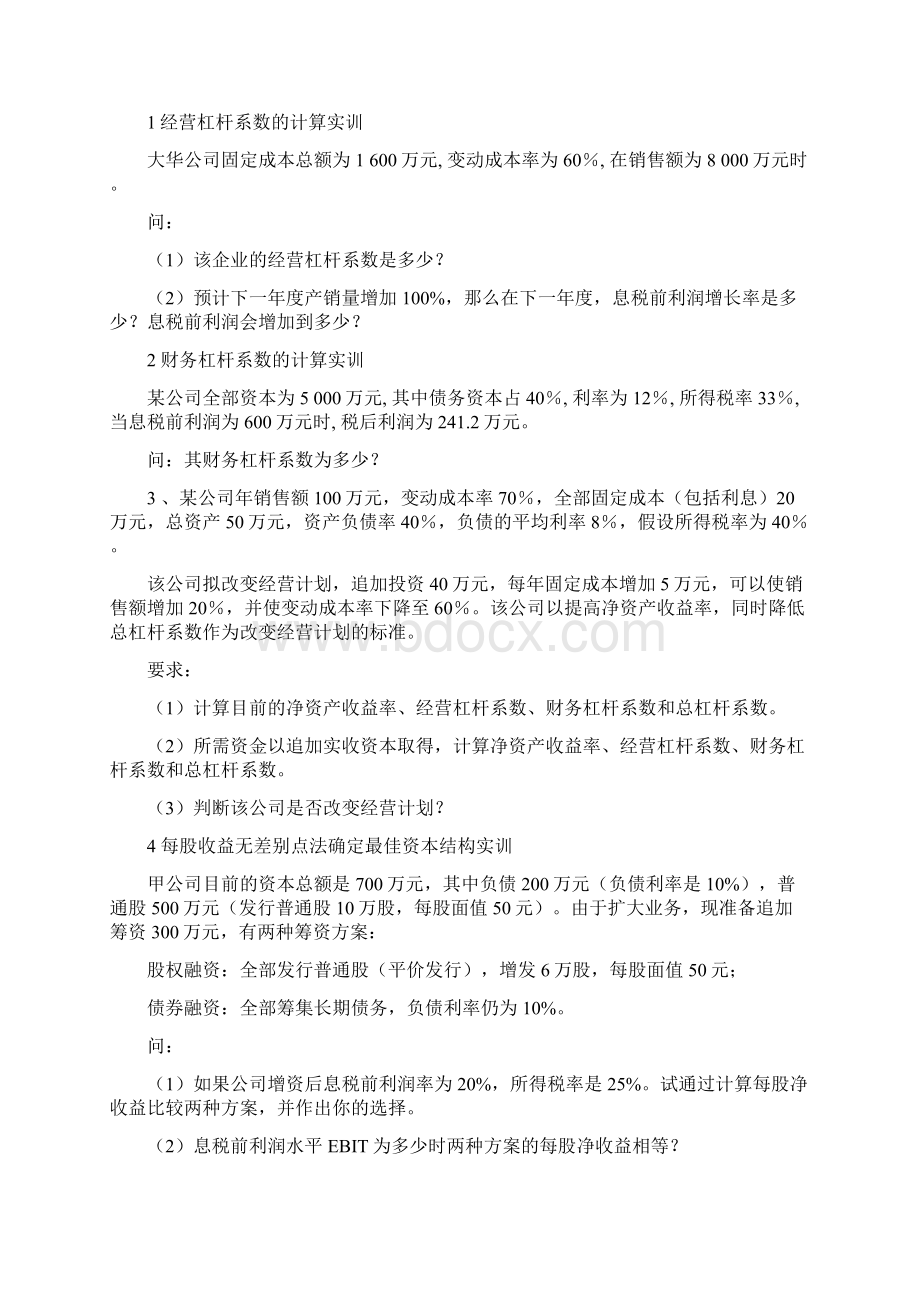 投资学计算题.docx_第2页