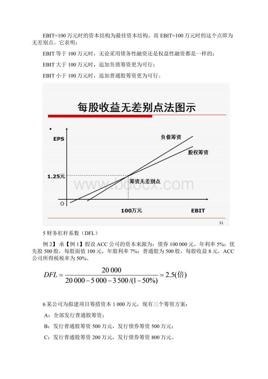 投资学计算题.docx_第3页