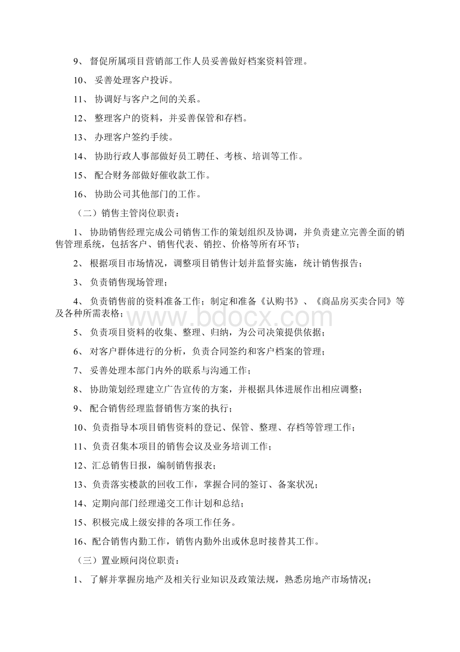 售楼部人员架构和职责.docx_第2页