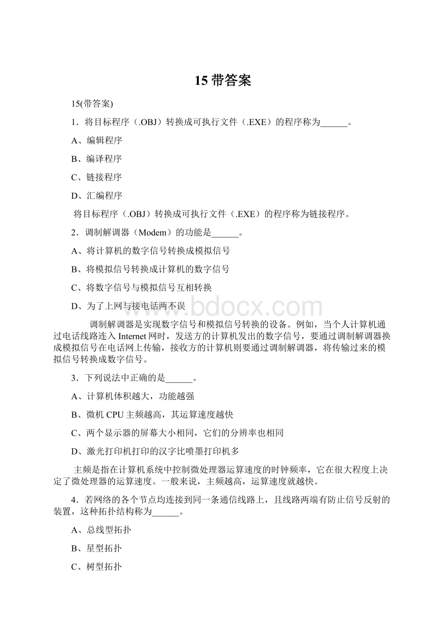 15带答案.docx_第1页