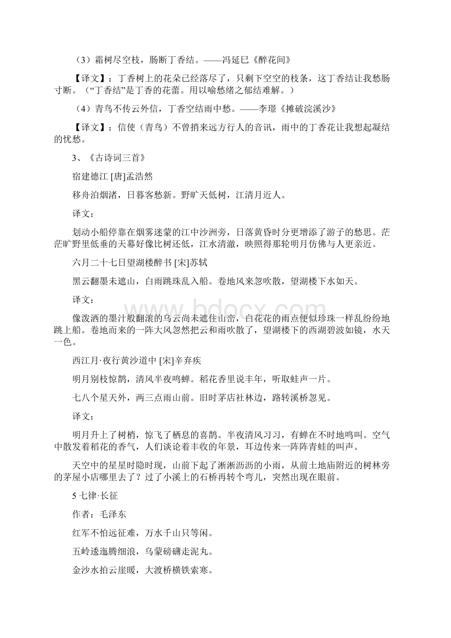 六年级上册语文素材复习资料汇总 人教部编版12.docx_第2页