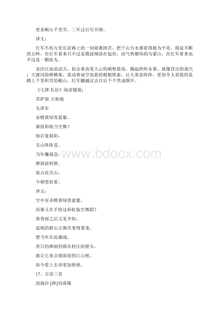 六年级上册语文素材复习资料汇总 人教部编版12Word下载.docx_第3页