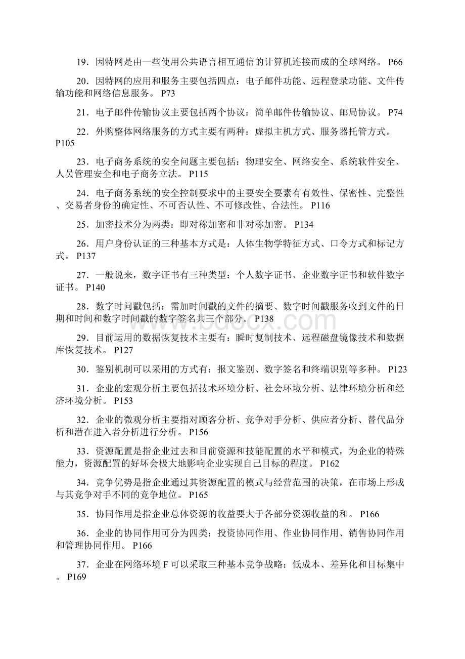 最新《电子商务概论》期末复习指导册答案.docx_第2页