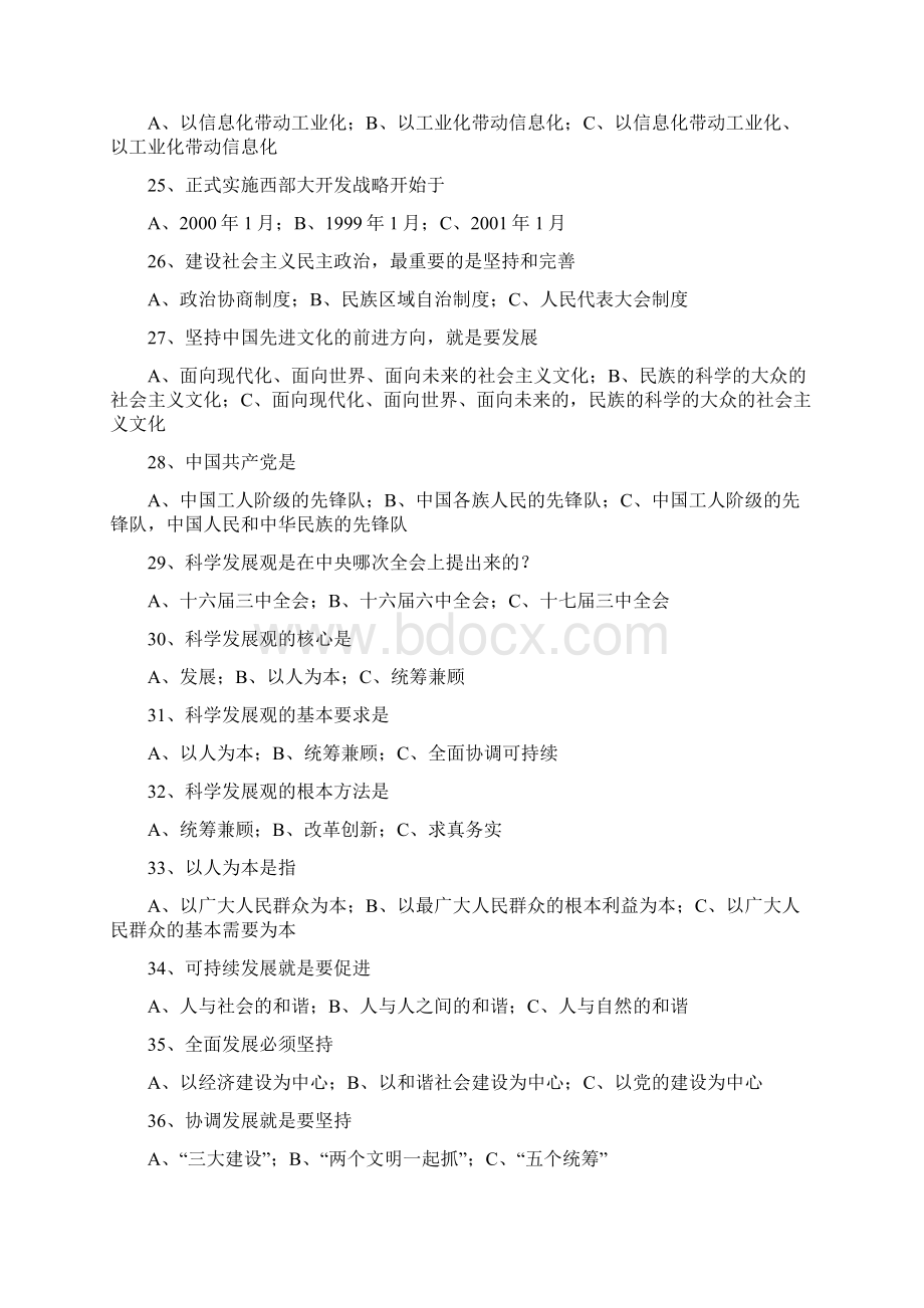 推进学习型党组织建设知识竞赛试题一Word格式.docx_第3页